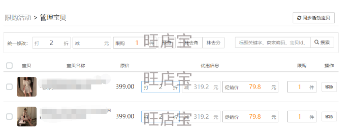 教你玩转淘宝促销活动—限购玩法